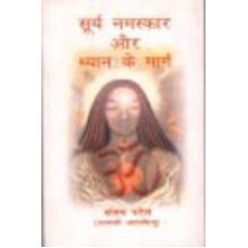 Surya Namaskar Aur Dhyan Ke Marg (Paperback) by Sanyasi Atmabindu